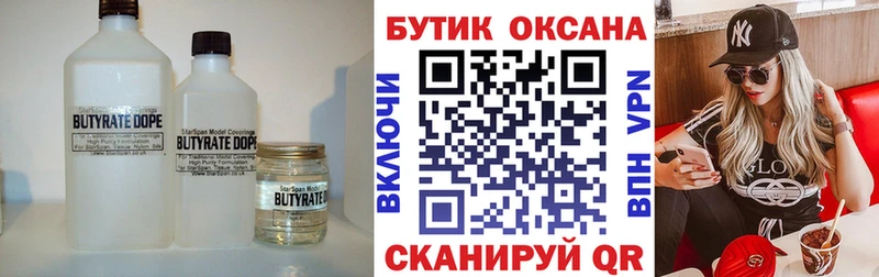 купить наркоту  Жуковка  БУТИРАТ оксибутират 